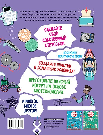 Как это работает? Техника и роботы - фото 2