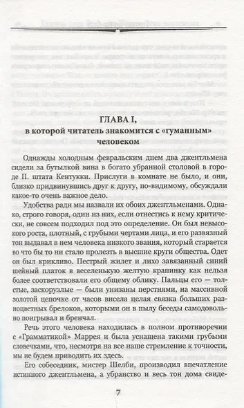 Хижина дяди Тома, или Жизнь среди униженных - фото 5
