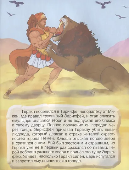 Двенадцать подвигов Геракла.Часть1 - фото 5