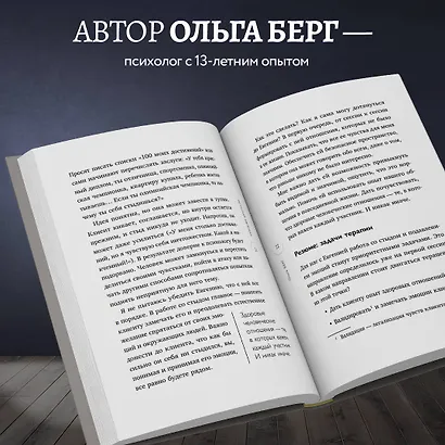 О чем молчит психолог? Книга про целительную силу терапии глазами специалиста и его клиентов - фото 5