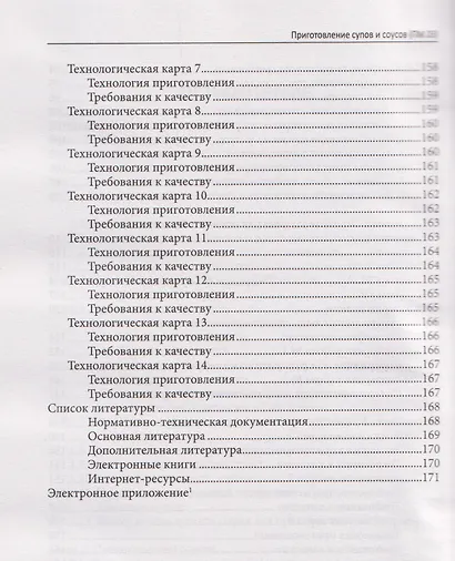 Приготовление супов и соусов (ПМ.03): учебное пособие - фото 5