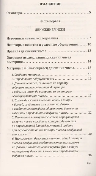 Русское слово и число. Ключи к тайнам - фото 2