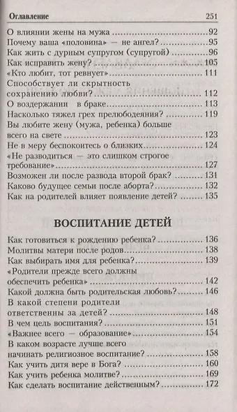 Душевный лекарь О семейной жизни (мСвНасл) Семеник - фото 3
