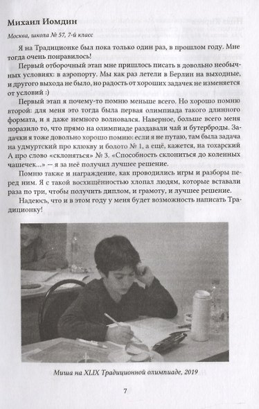 Традиционная олимпиада по лингвистике глазами ее участников - фото 5