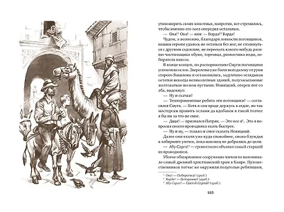 Томек в стране фараонов - фото 11