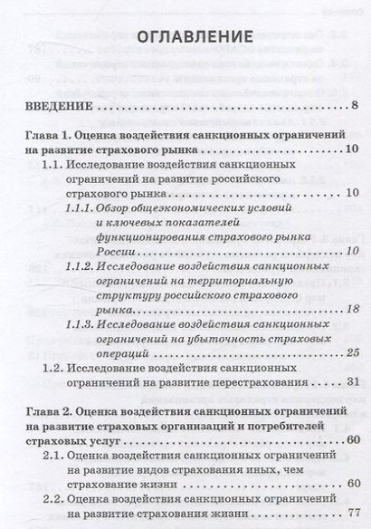 Компенсационные меры поддержки и развития страхового рынка в условиях санкционных ограничений - фото 4