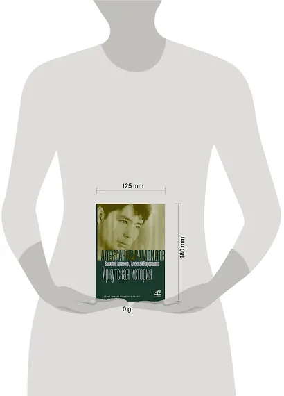 Александр Вампилов: Иркутская история - фото 9