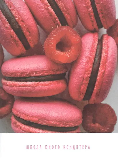 Школа юного кондитера. Как открыть свой сладкий бизнес после школы - фото 8