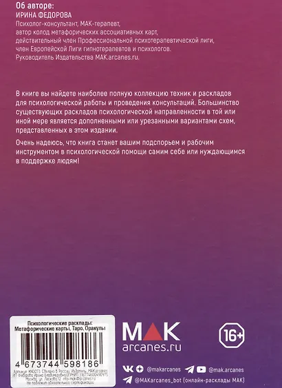 Психологические расклады для работы с картами: Метафорические карты, Таро, Оракулы - фото 2