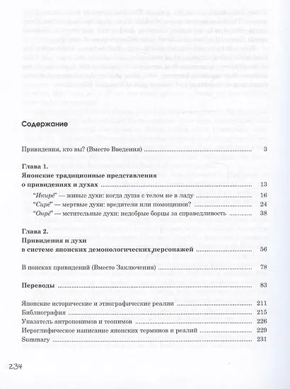 Японская народная демонология: духи и привидения - фото 3