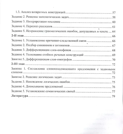 Сборник заданий для восстановления речи у больных с семантической афазией - фото 3