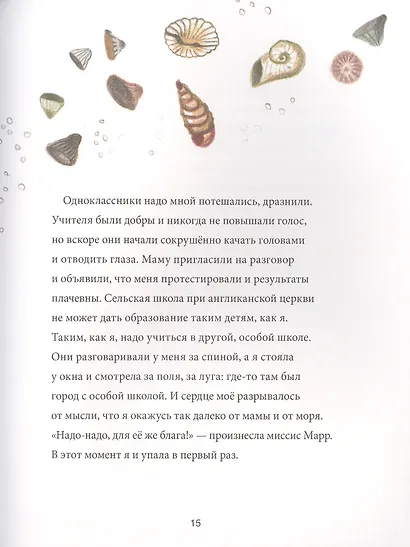 Анни Ламсден, девочка из моря - фото 5