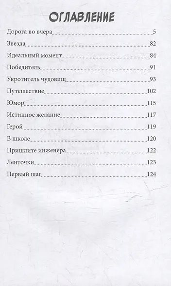 Дорога во вчера - фото 3