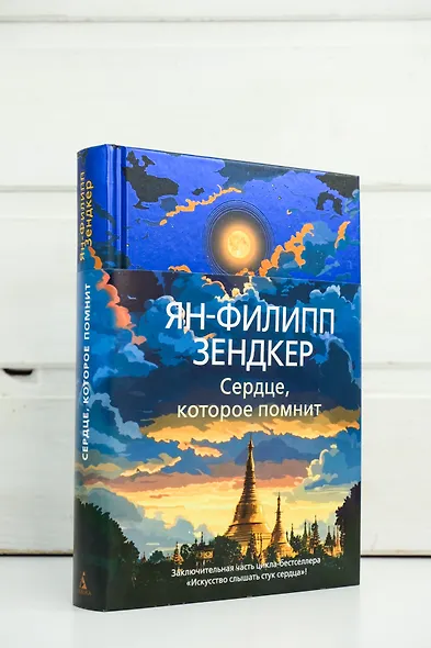 Сердце, которое помнит - фото 8