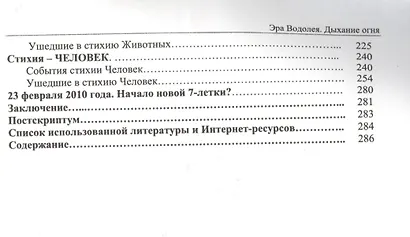 Эра Водолея. Дыхание Огня - фото 3