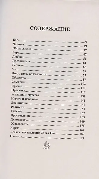 Веды в притчах, афоризмах и наставлениях - фото 2