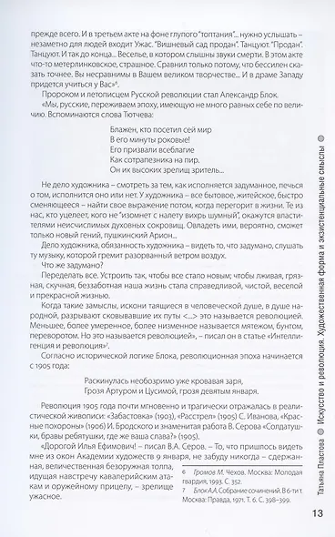 На пороге будущего. Октябрь 1917 года и судьбы русского искусства ХХ века - фото 5