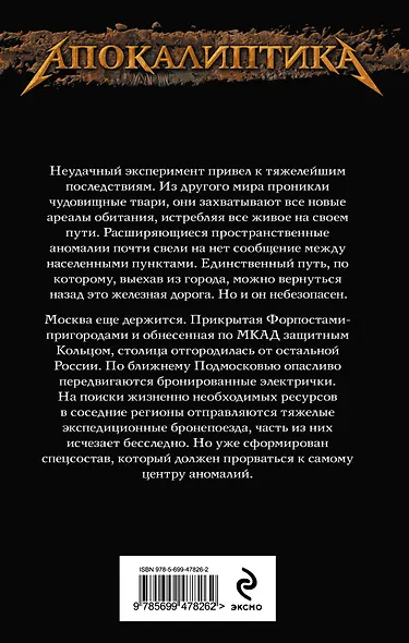 Бронепоезд. Книга 1. Огненный рейд - фото 2