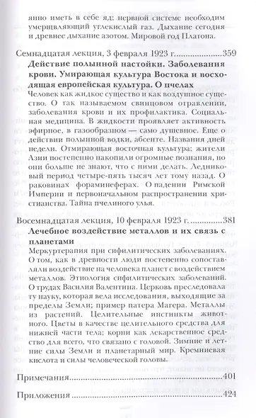 Здоровье и болезнь - фото 8