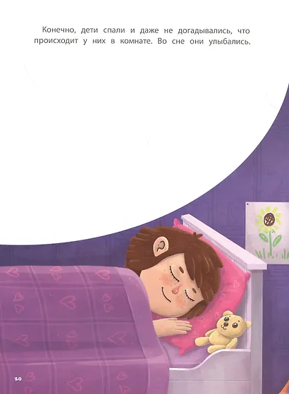 Тайная жизнь жизнь игрушек, или Комнатный переполох. Наклейки внутри! - фото 4