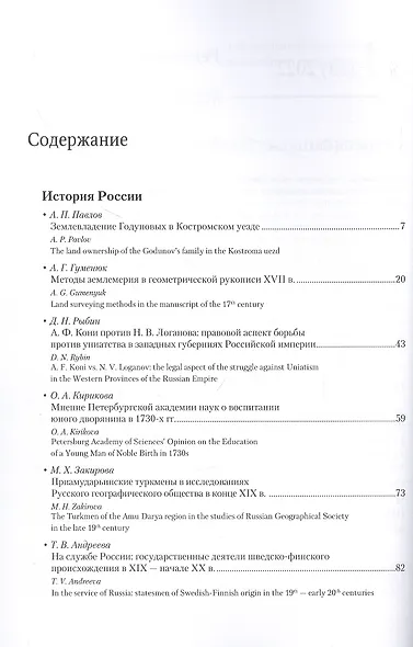 Петербургский исторический журнал. Исследования по российской и всеобщей истории №1 (33) 2022 - фото 2