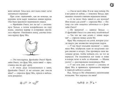 Капелька меда и щепотка волшебства - фото 5