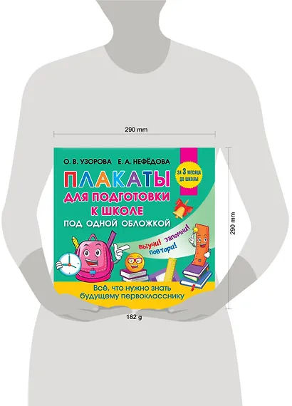 Все плакаты для подготовки к школе - фото 3