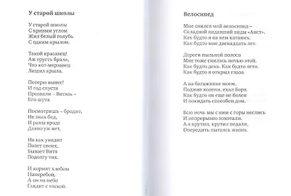 Бывает. Современная поэзия - фото 2