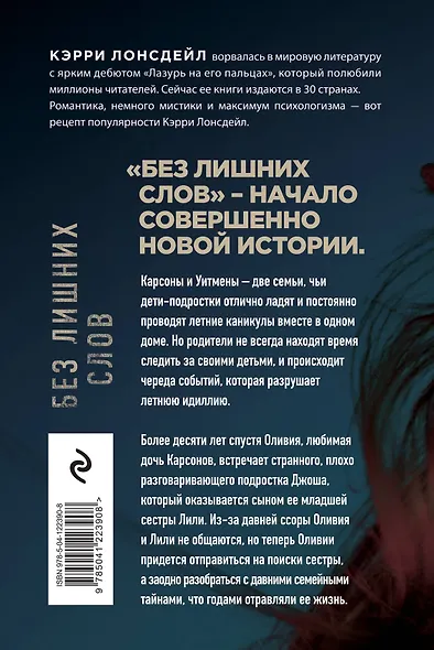 Без лишних слов - фото 2