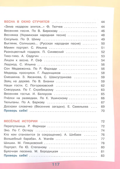 Чтение. 3 класс. Учебник. В двух частях. Часть 2 (для обучающихся с интеллектуальными нарушениями). 14-е издание, обновленное - фото 3