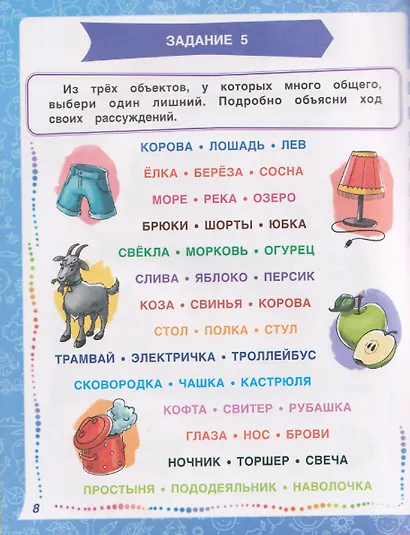 Развиваем сообразительность, речь, логику. Учебно-практическое пособие - фото 3