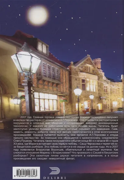 Сила чувств - фото 2