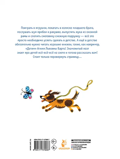 Агния Барто. Детям - фото 2