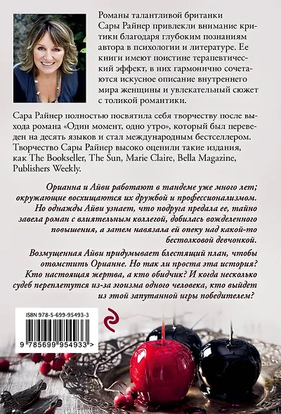 Да здравствует сладкая месть! : роман - фото 2