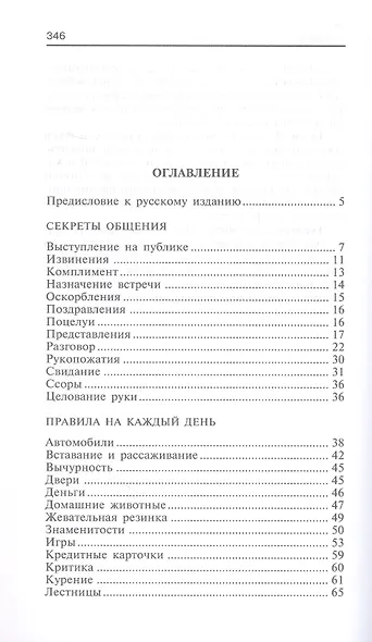 Энциклопедия этикета. Все о правилах хорошего тона - фото 2