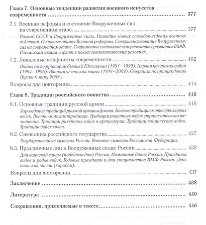 Военная история. Учебник для военных вузов - фото 10