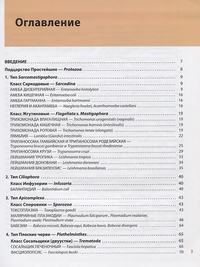 Атлас по медицинской паразитологии. Учебное пособие - фото 2