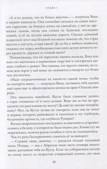 Восьмирье. Дно мира. Книга четвёртая - фото 5