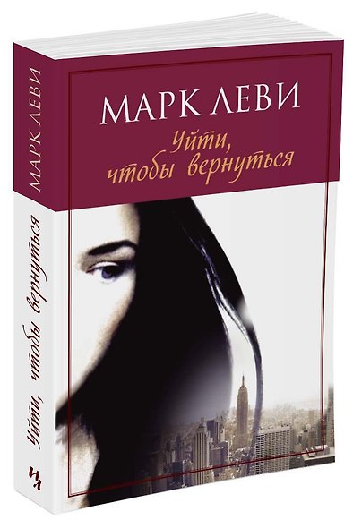 Уйти, чтобы вернуться - фото 2
