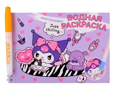 Водная раскраска с маркером "Kuromi" 5 рисунков, 12 страниц, размер 21*14 см - фото 1