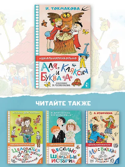 Аля, Кляксич и буква "А" - фото 7