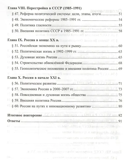 История России. 9 класс. Рабочая тетрадь. В 2-х частях. Часть 2. К учебнику А.А. Данилова, Л.Г. Косулиной, М. Ю. Брандта "История России, XX - начала XXI века. 9 класс" - фото 3