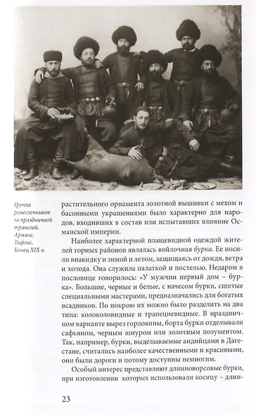 Шубы шубки казакины Коллекция верхней одежды из собрания Российского… (м) Калашникова - фото 4