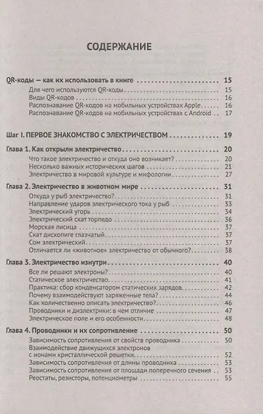 Электротехника. От азов до создания практических устройств - фото 2