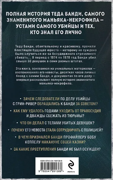 Тед Банди. Полная история самого обаятельного серийного убийцы - фото 2