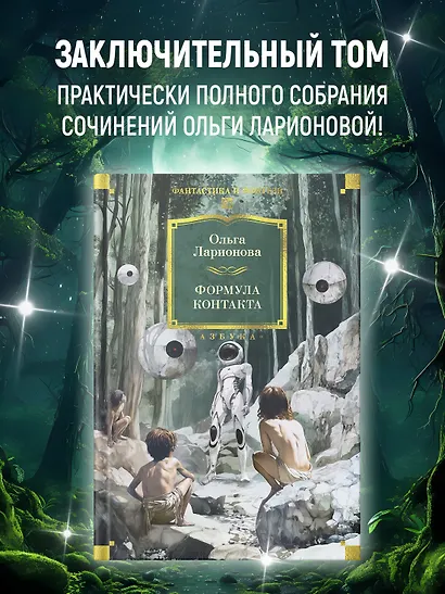 Формула контакта - фото 4