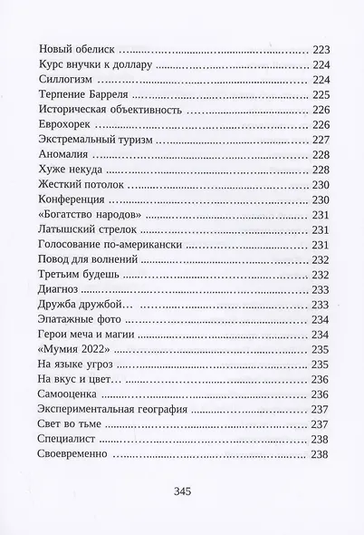 Сатирические хроники. Том 2 - фото 15