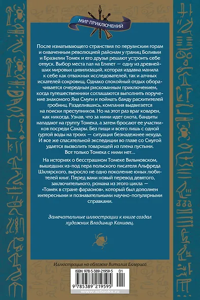 Томек в стране фараонов - фото 2