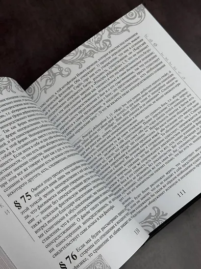 Наука логики - фото 7