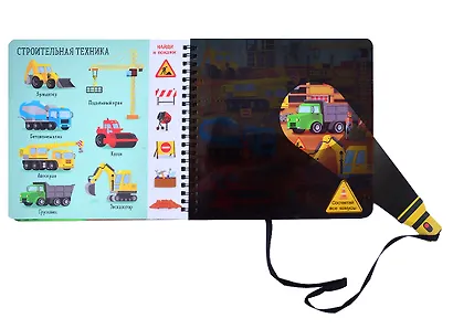 Секретная книга с волшебным фонариком "Транспорт" - фото 3